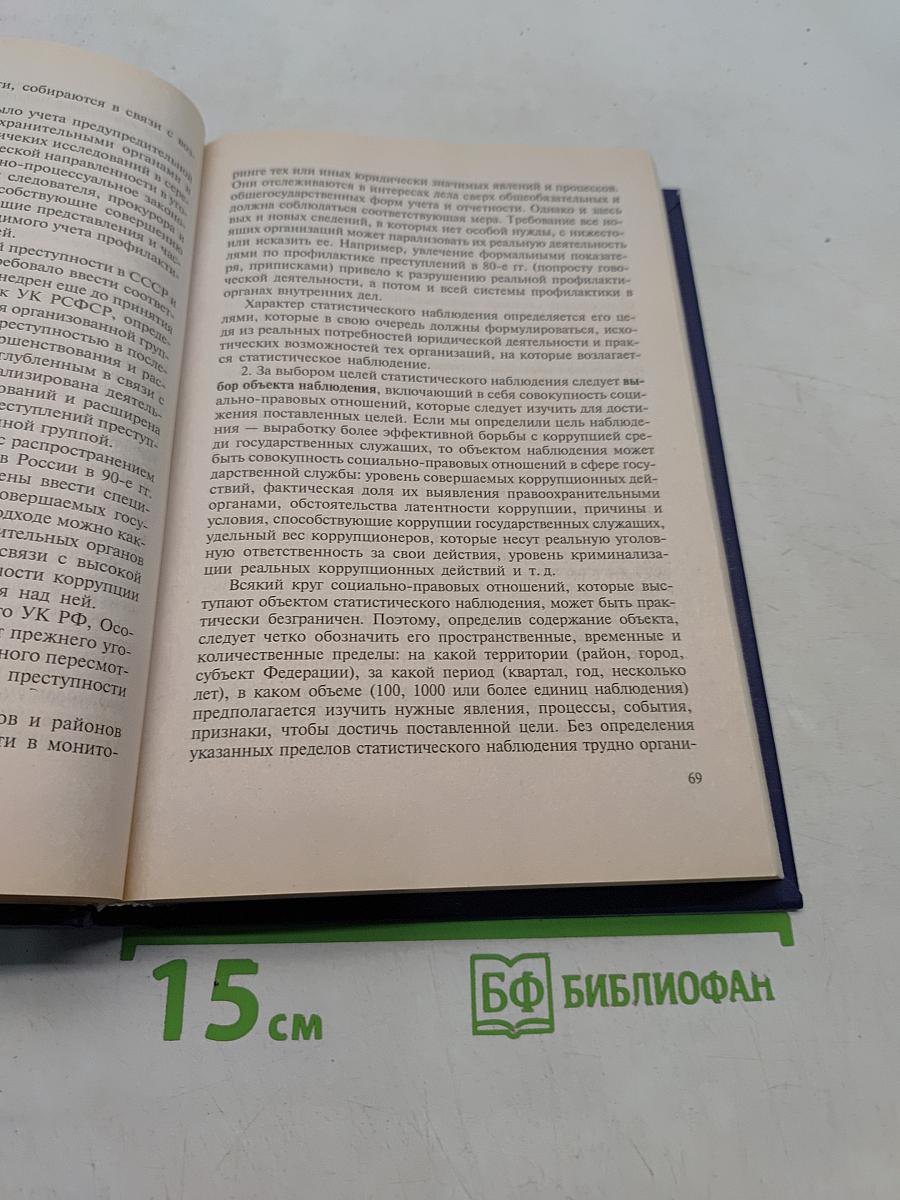 Юридическая статистика