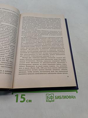 Юридическая статистика