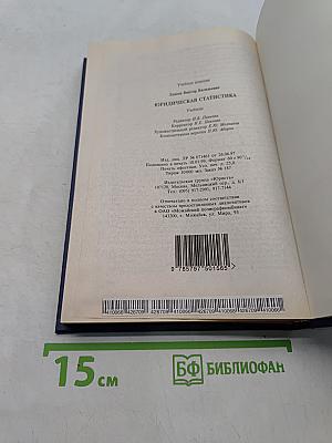 Юридическая статистика