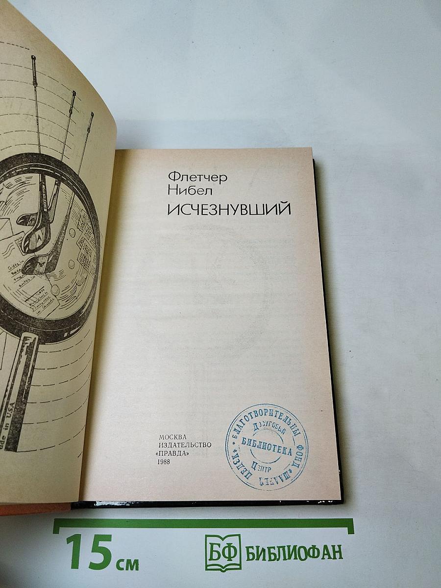 Исчезнувший