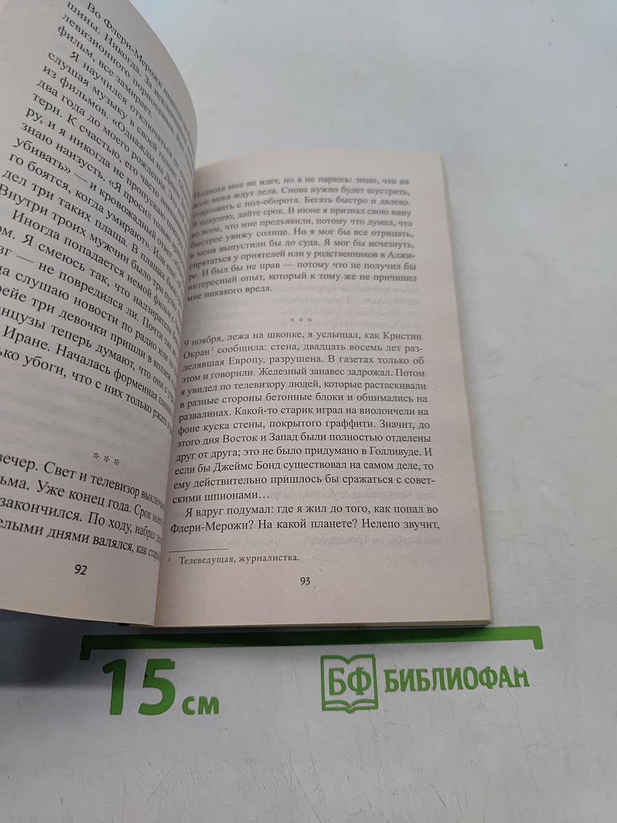 Ты изменил мою жизнь
