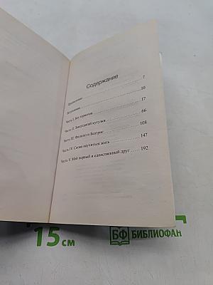 Ты изменил мою жизнь