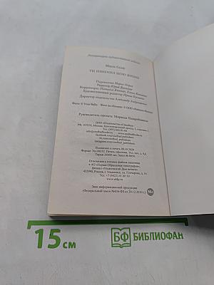 Ты изменил мою жизнь