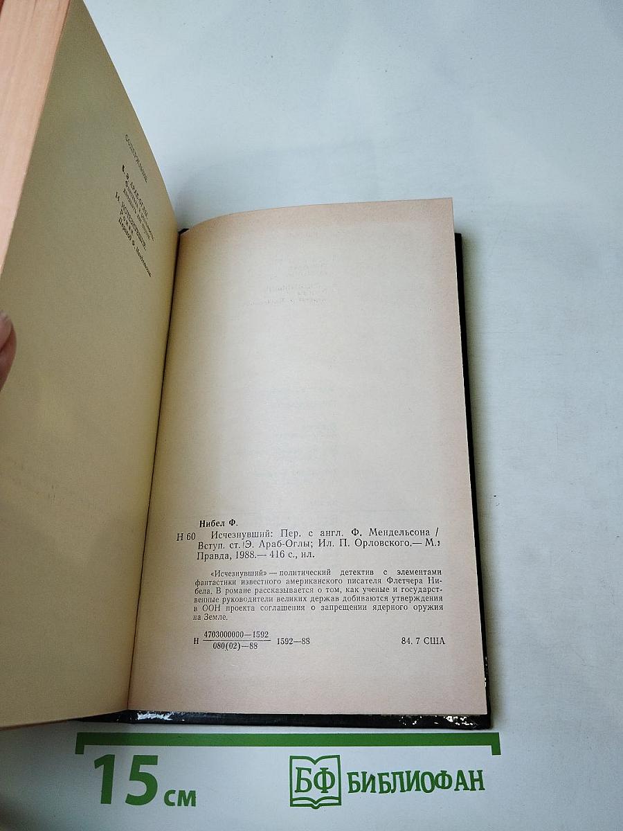 Исчезнувший