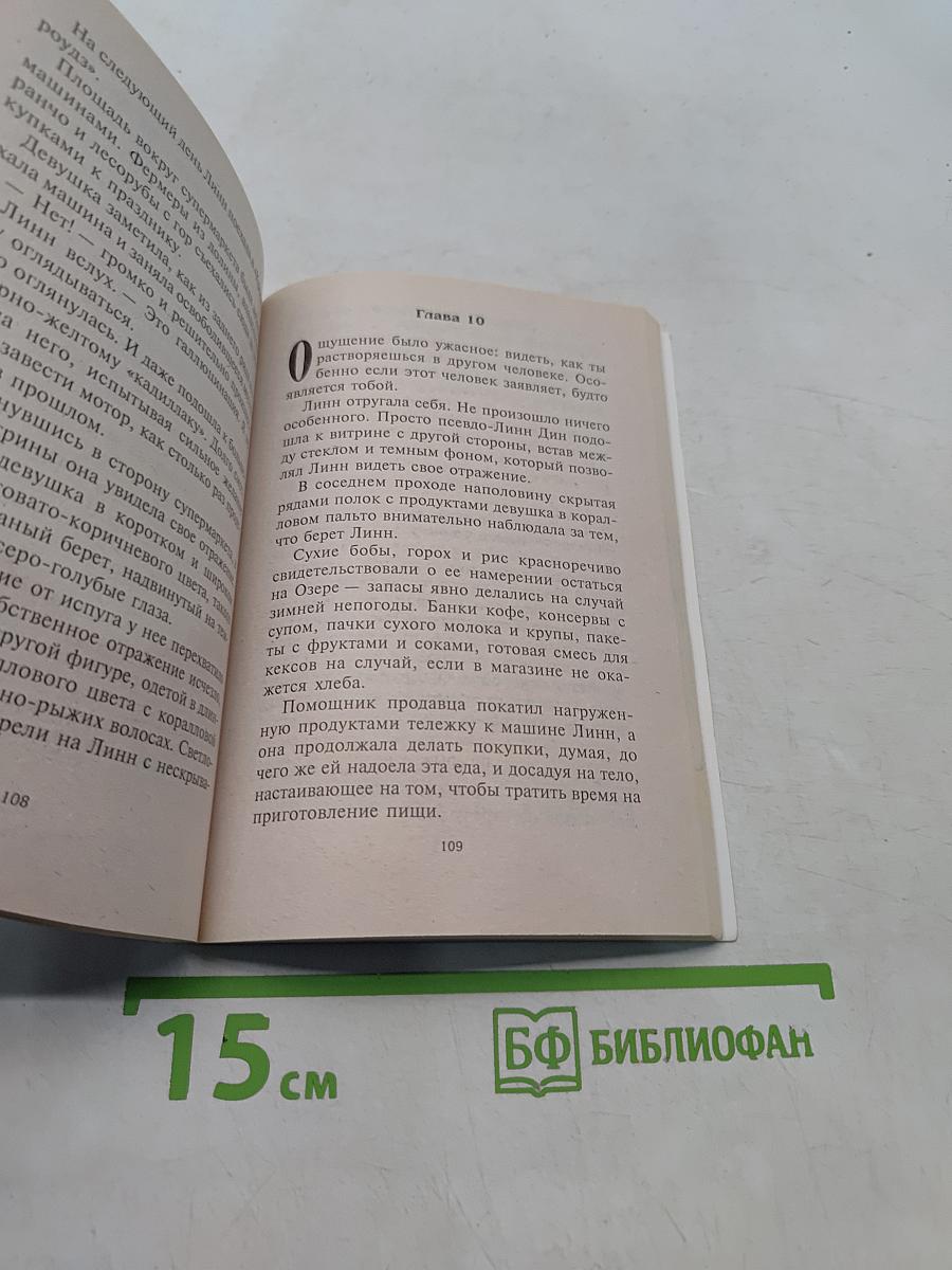 Свидание с тенью