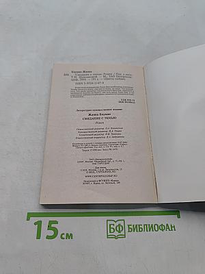 Свидание с тенью
