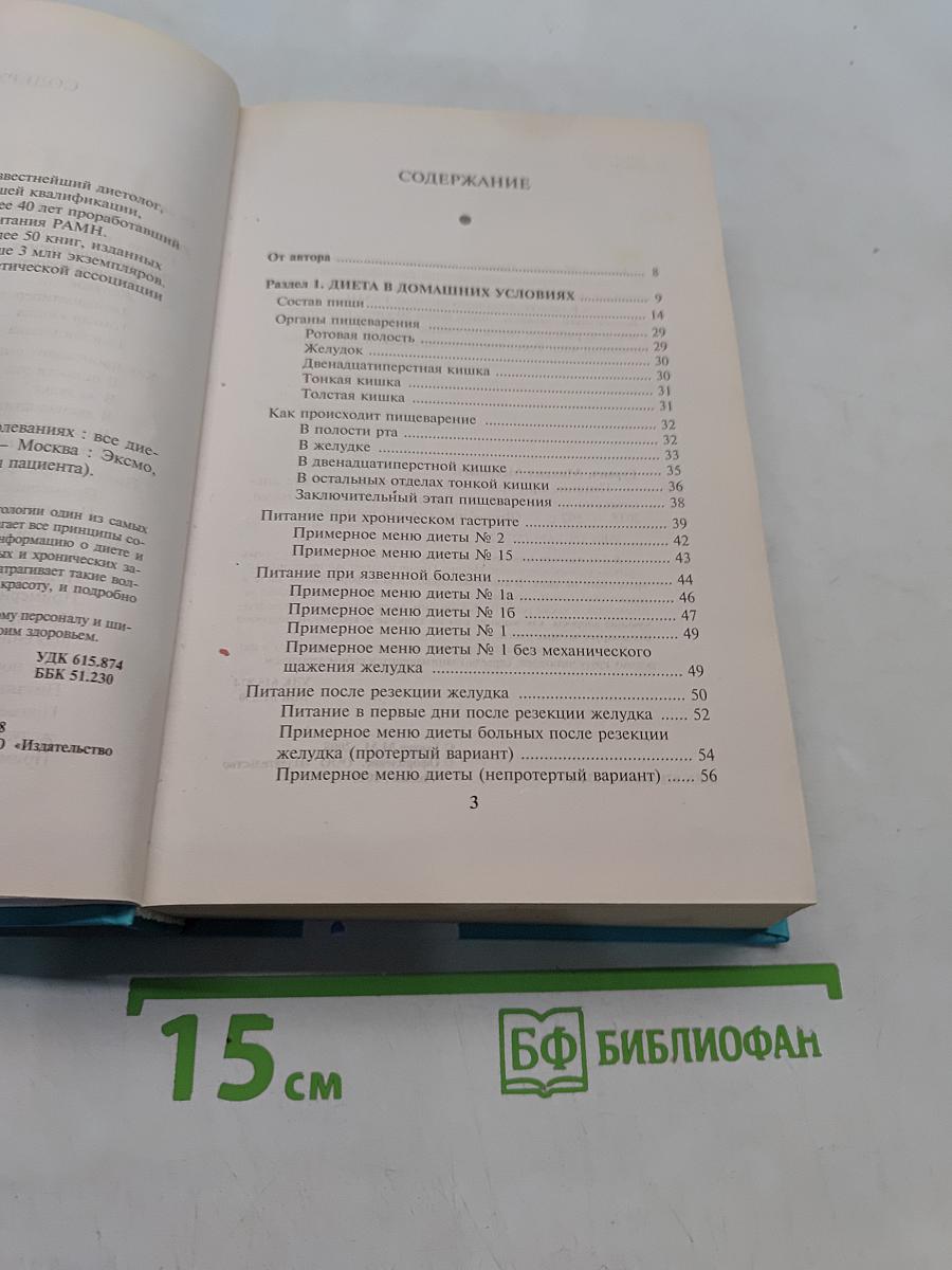 Питание при хронических заболеваниях. Все диетические столы