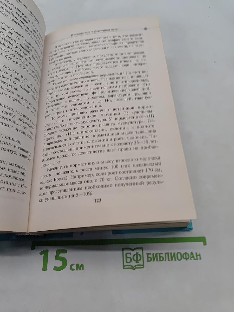 Питание при хронических заболеваниях. Все диетические столы