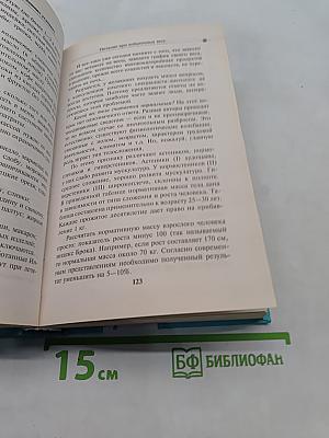 Питание при хронических заболеваниях. Все диетические столы