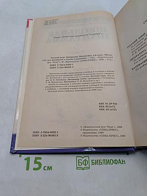 Школьная программа. 5 класс. Русский язык, Литература, Математика. В ответах и решениях