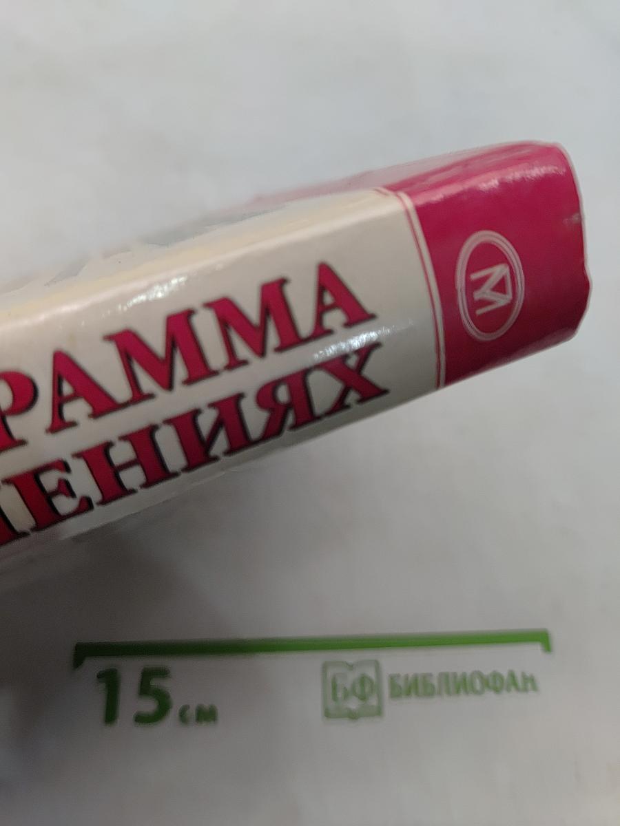 Школьная программа. 5 класс. Русский язык, Литература, Математика. В ответах и решениях