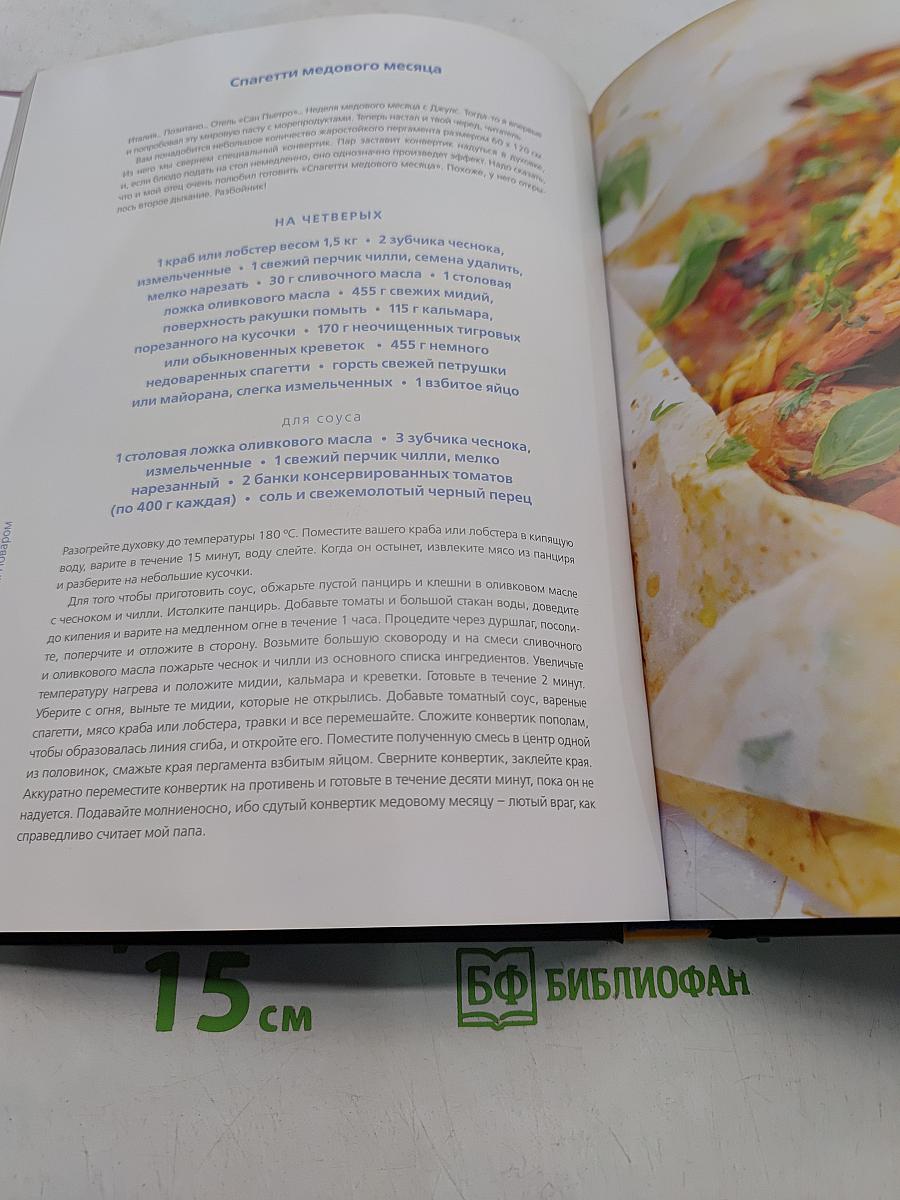 Счастливые дни с Голым Поваром