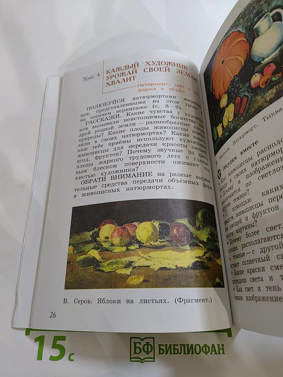 Изобразительное искусство. 3 класс