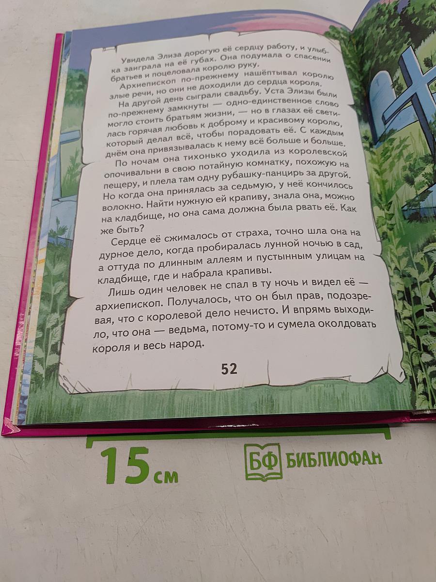 Сказки маленькой принцессы