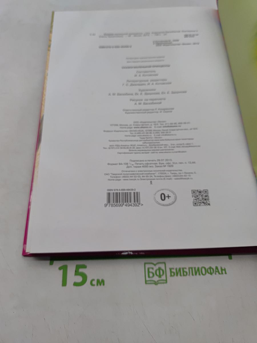 Сказки маленькой принцессы