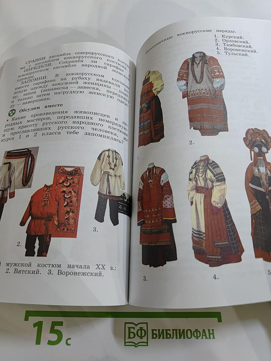 Изобразительное искусство. 3 класс