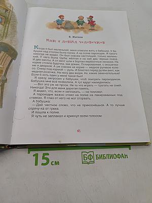 Лучшая книга для чтения от 6 до 9 лет