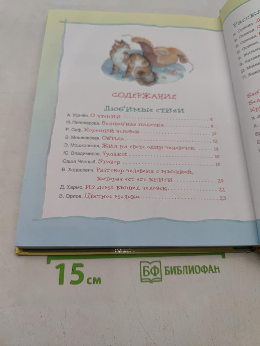 Лучшая книга для чтения от 6 до 9 лет