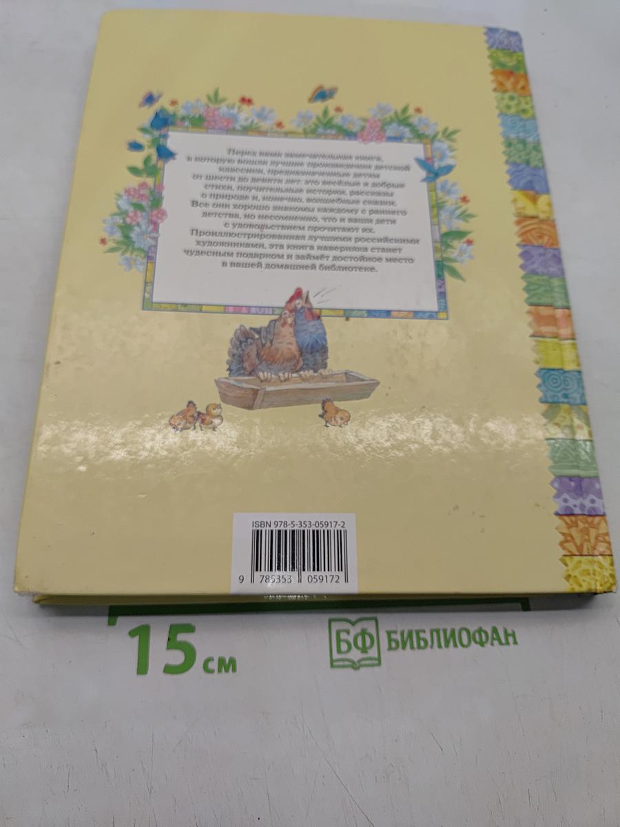 Лучшая книга для чтения от 6 до 9 лет
