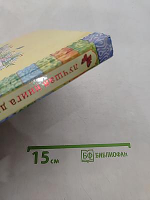 Лучшая книга для чтения от 6 до 9 лет
