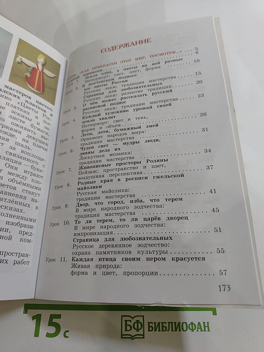 Изобразительное искусство. 3 класс