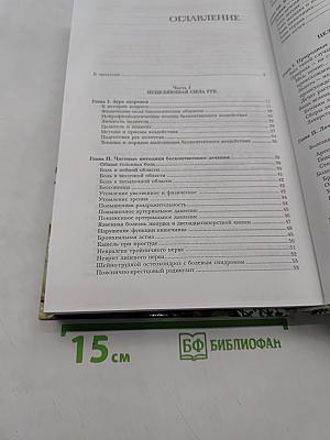 Тайны народной медицины России