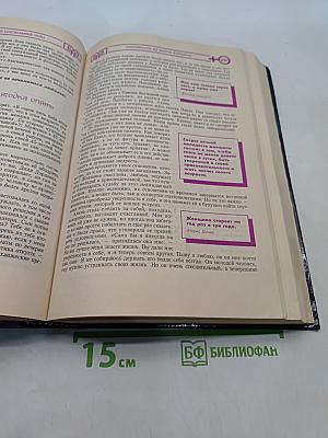 Большая народная энциклопедия сексуальных тайн. Мужчины и женщины