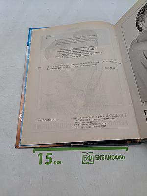 Мать и дитя. Настольная книга будущей мамы