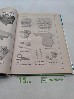 Мать и дитя. Настольная книга будущей мамы
