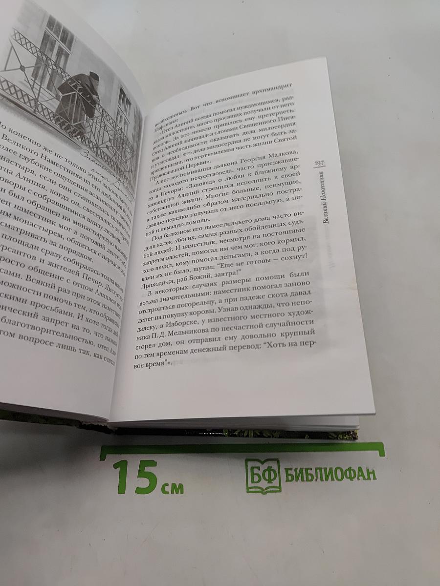 «Несвятые святые» и другие рассказы