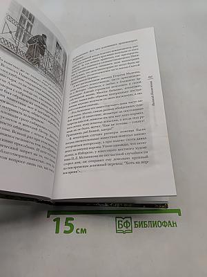 «Несвятые святые» и другие рассказы