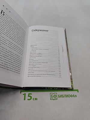 «Несвятые святые» и другие рассказы