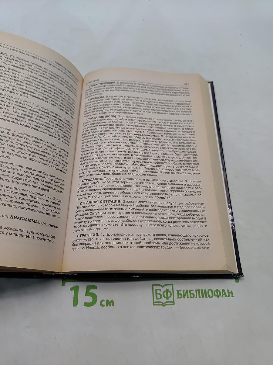Большой толковый психологический словарь. Том 2. П-Я