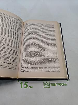 Большой толковый психологический словарь. Том 2. П-Я
