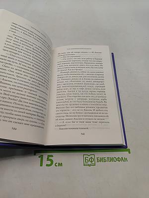 Как влюбиться без памяти