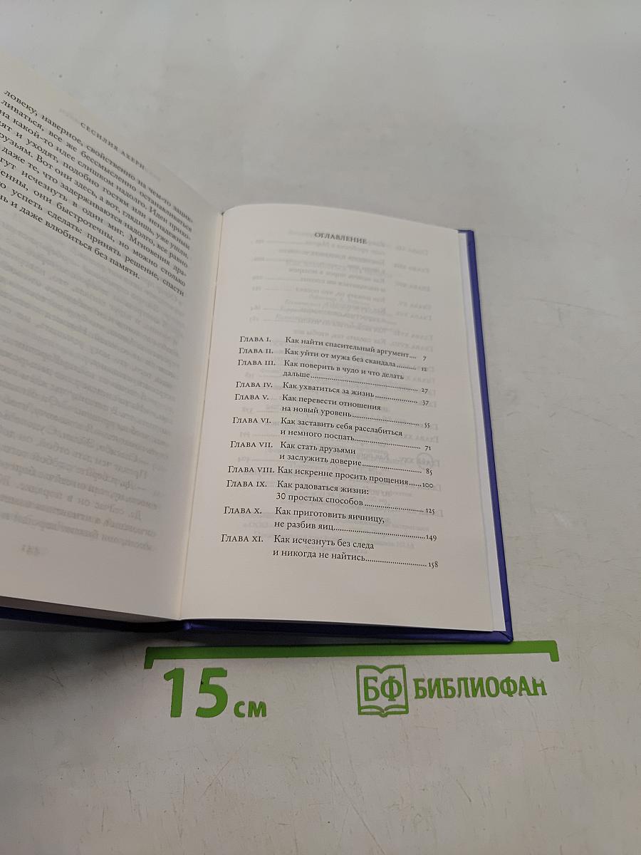 Как влюбиться без памяти