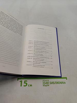 Как влюбиться без памяти
