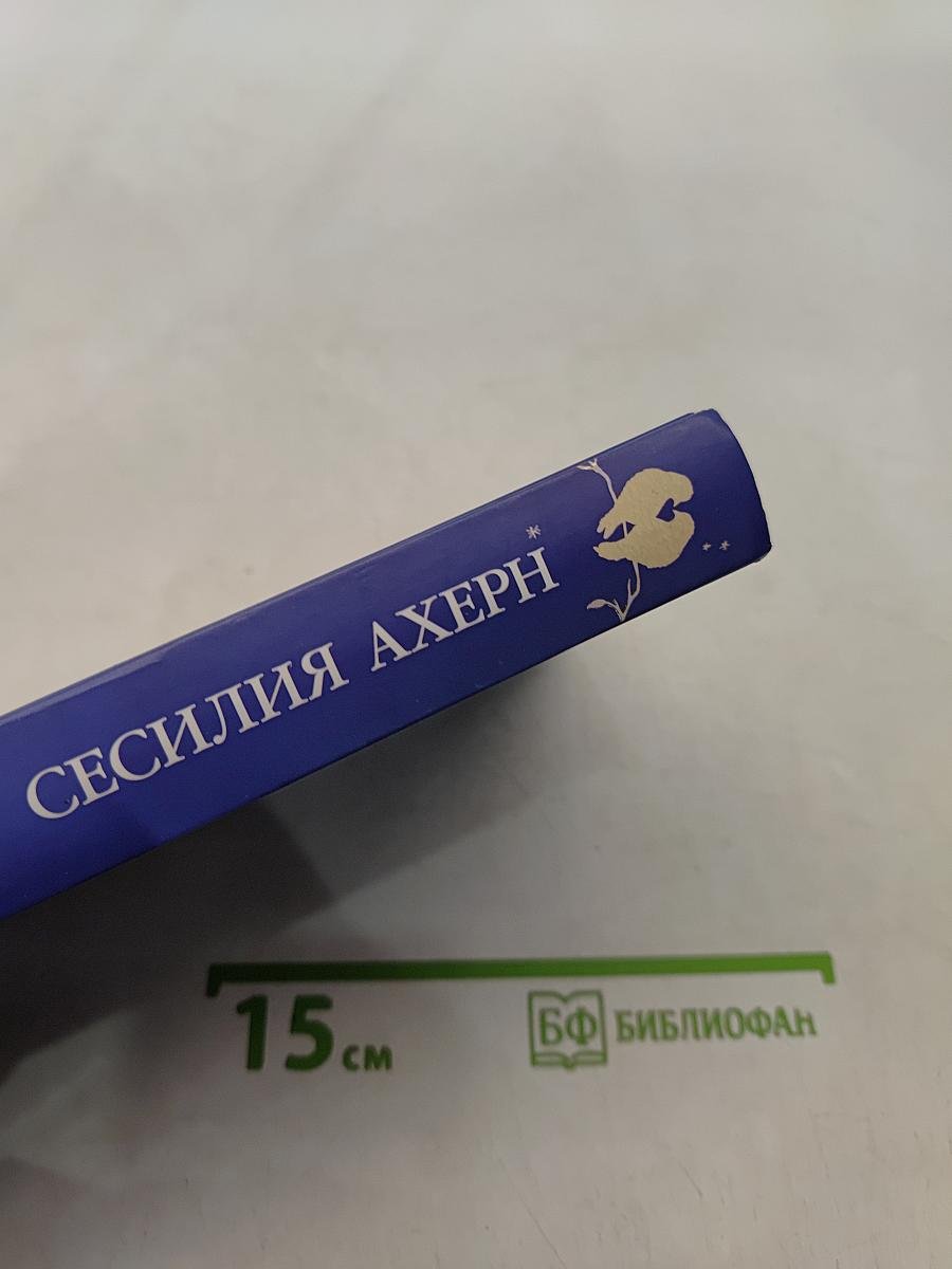 Как влюбиться без памяти