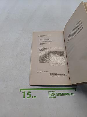 Чужое терзанье