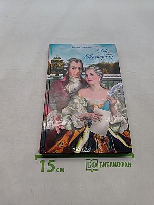 Лев любит Екатерину