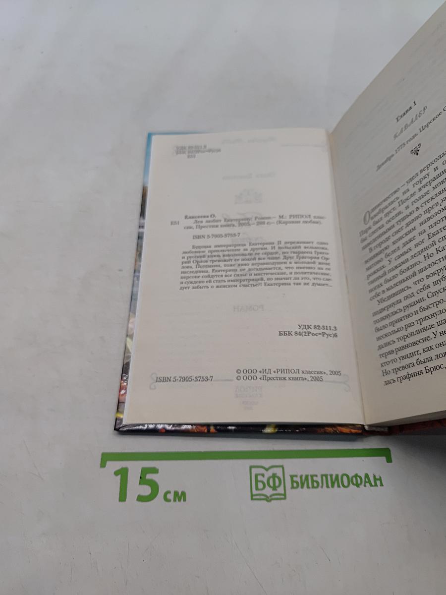 Лев любит Екатерину
