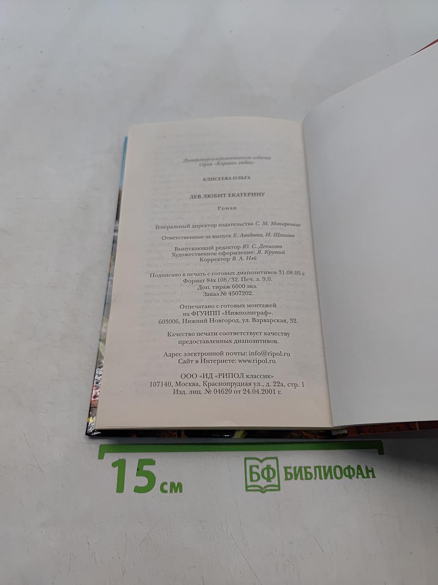 Лев любит Екатерину
