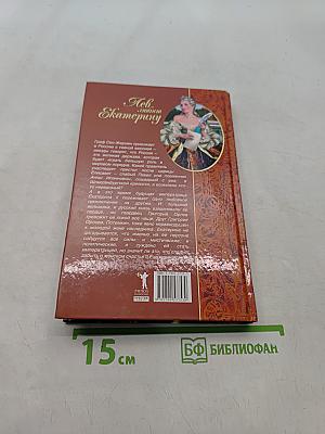 Лев любит Екатерину