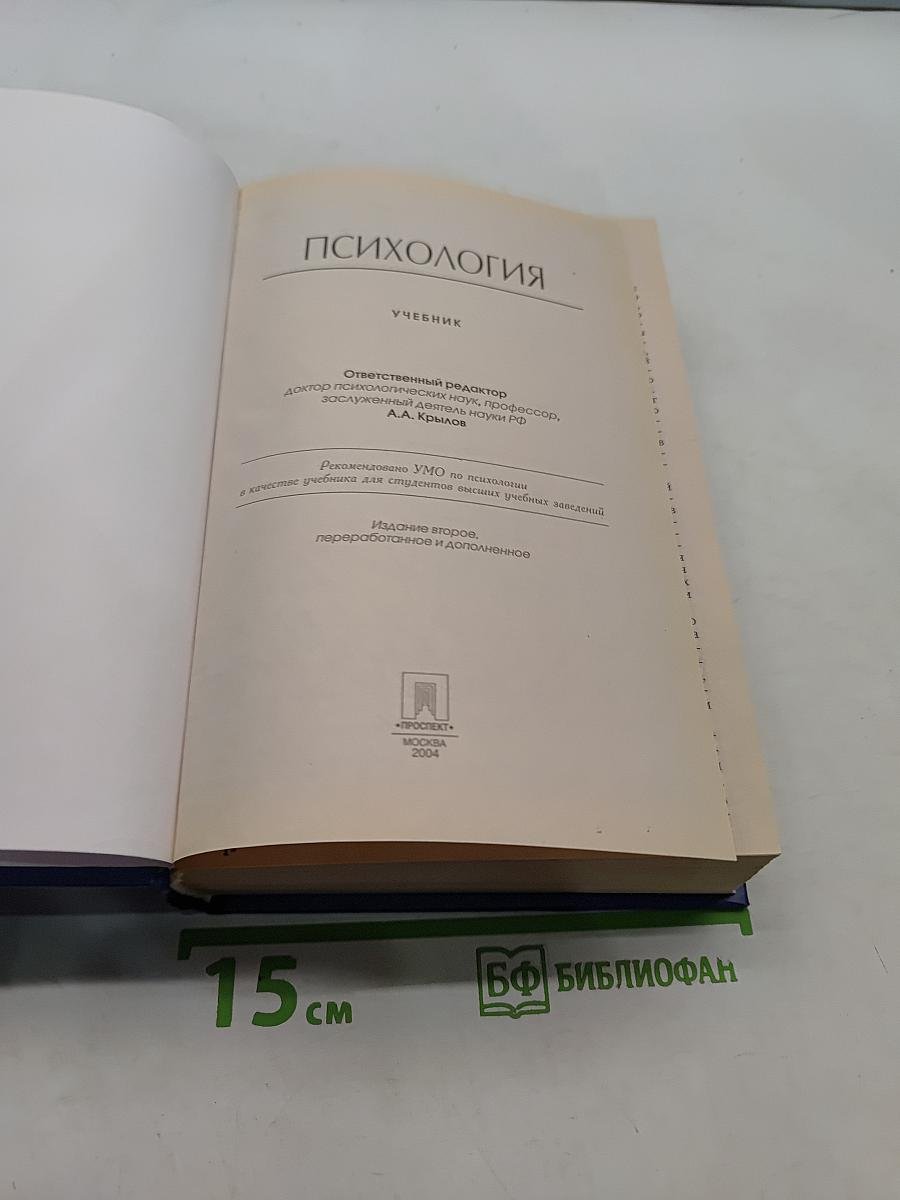 Психология. Учебник