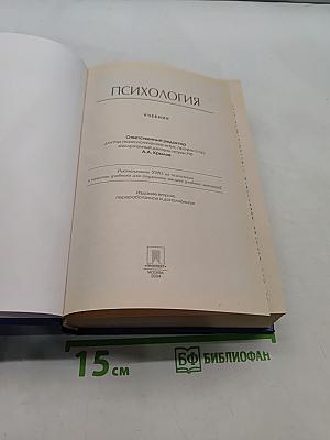 Психология. Учебник
