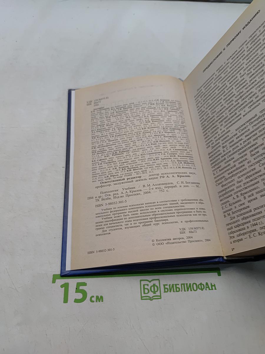 Психология. Учебник