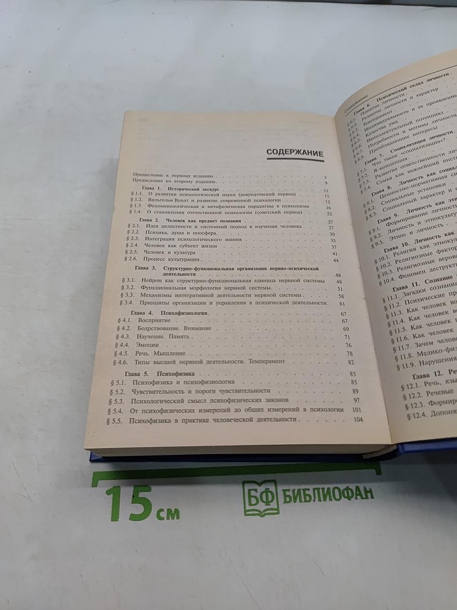 Психология. Учебник