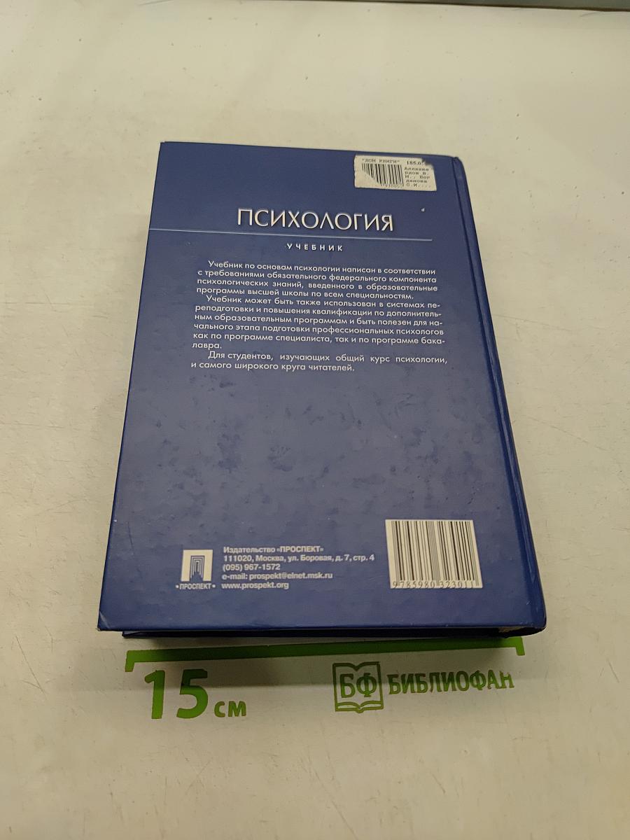 Психология. Учебник