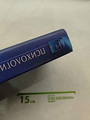 Психология. Учебник