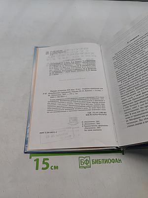 Русская литература XIX века. 10 класс. Учебник-практикум